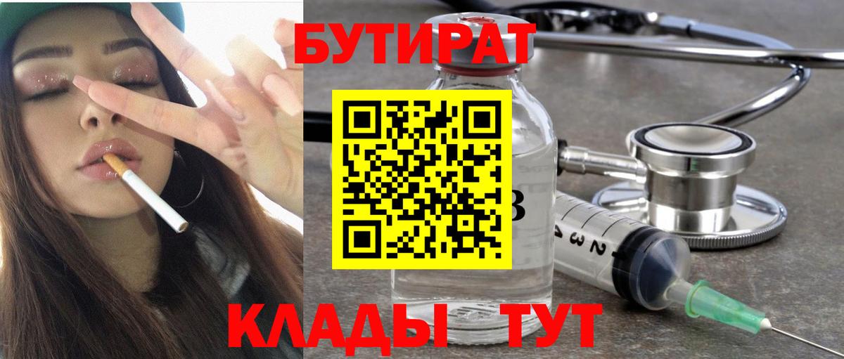 Бутират бутик Заволжье