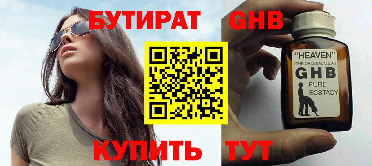 Заволжье  БУТИРАТ  Вход с VPN  Бутират бутик 