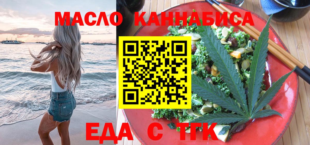 Еда ТГК марихуана Заволжье
