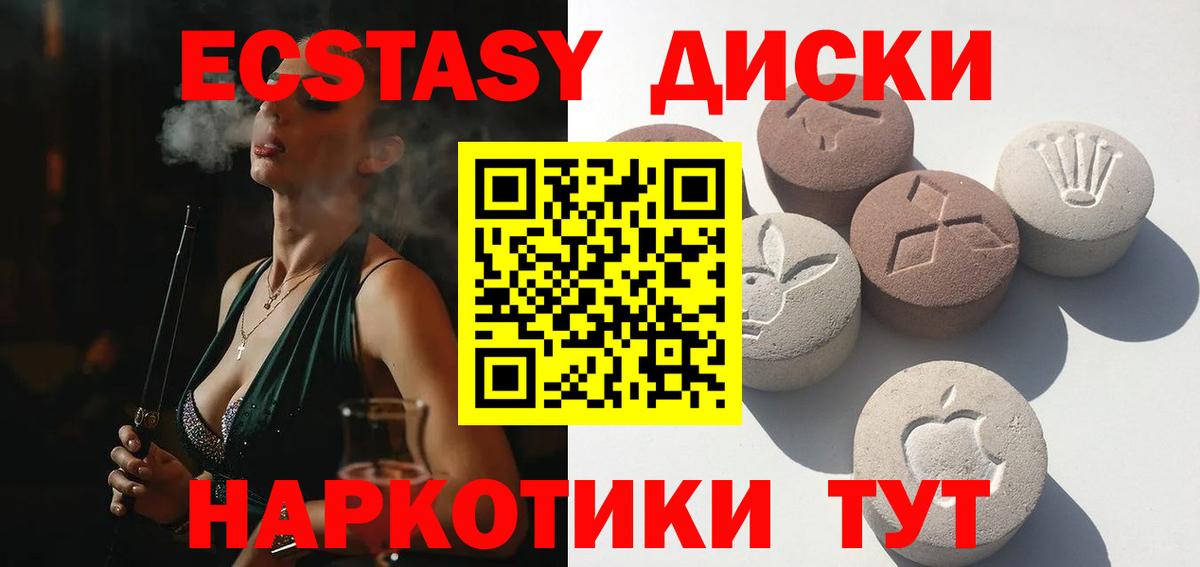 ЭКСТАЗИ диски  Ecstasy  Заволжье  Вход с VPN  Ecstasy DUBAI 