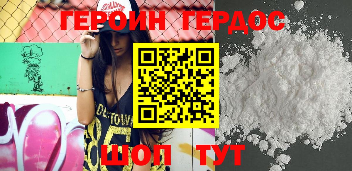 ГЕРОИН белый Заволжье