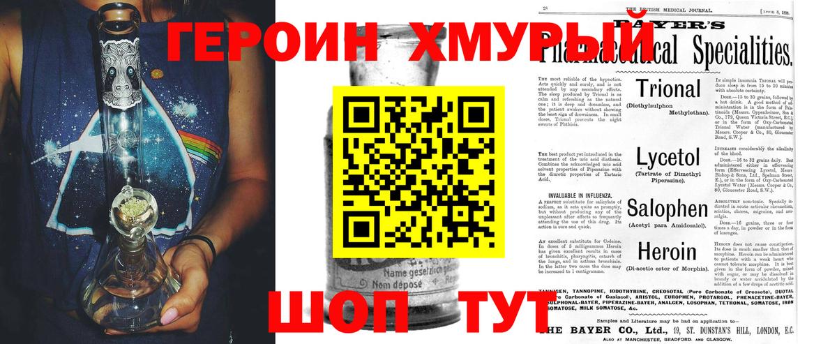 Героин  Вход с VPN  Заволжье  ГЕРОИН хмурый 