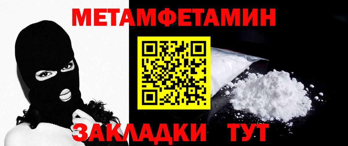 Метамфетамин пудра  Вход с VPN  Заволжье 